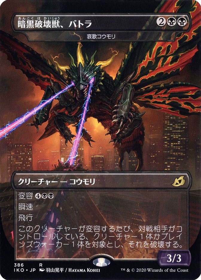 Battra, Terror of the City - Dirge Bat (JP Alternate Art)