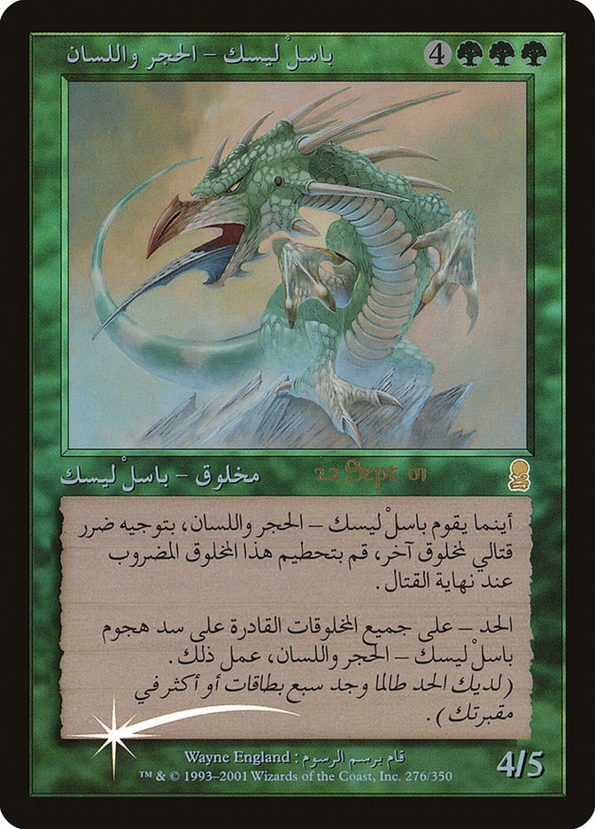 Stone-Tongue Basilisk (Arabic)