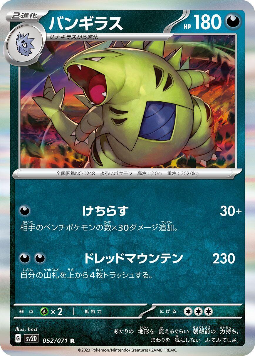 Tyranitar - 052/071