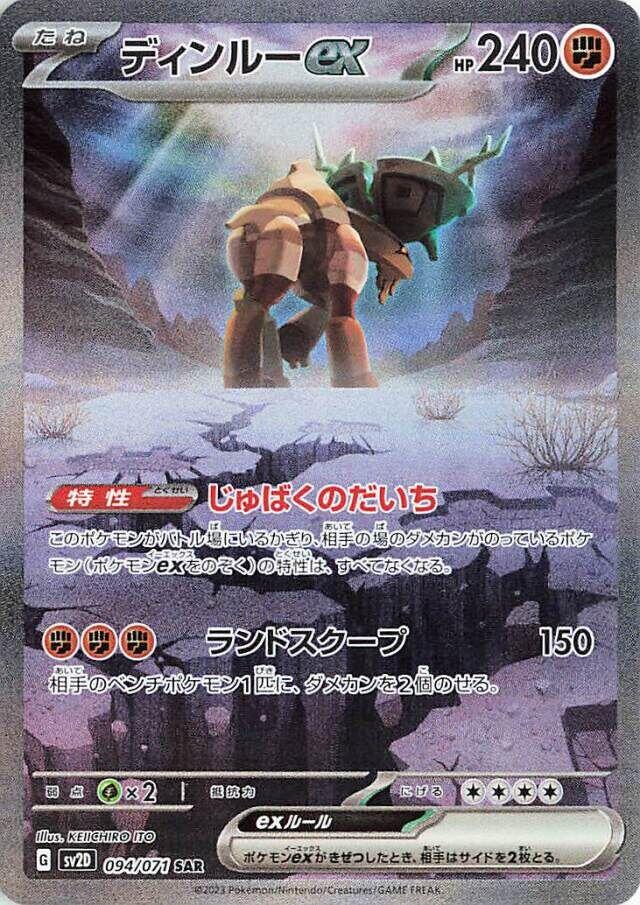 Ting-Lu ex - 094/071