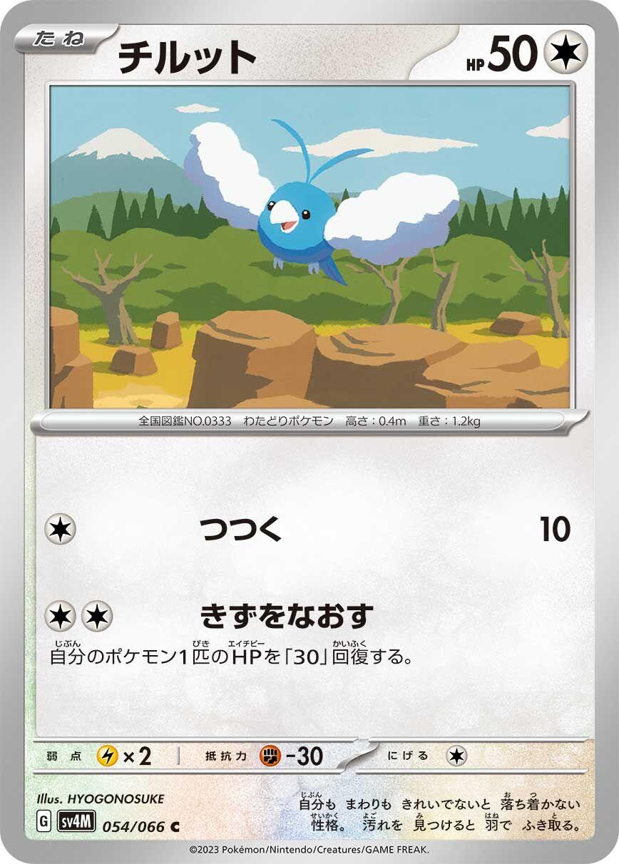 Swablu - 054/066