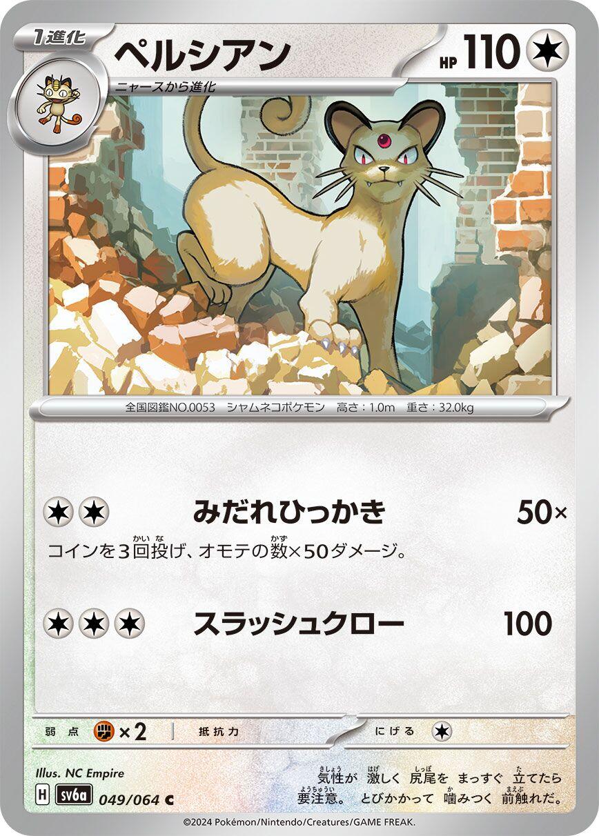 Persian - 049/064