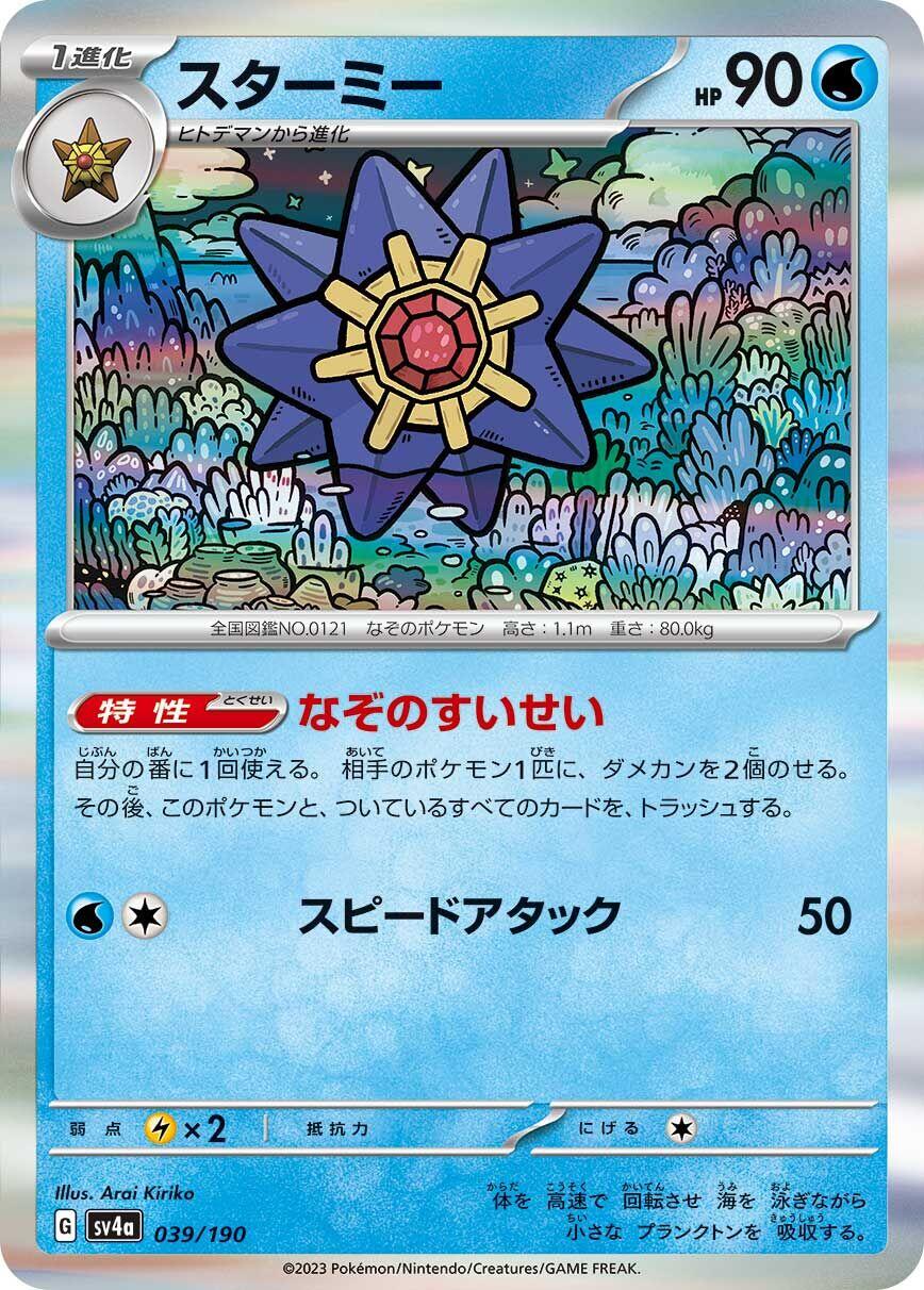 Starmie - 039/190
