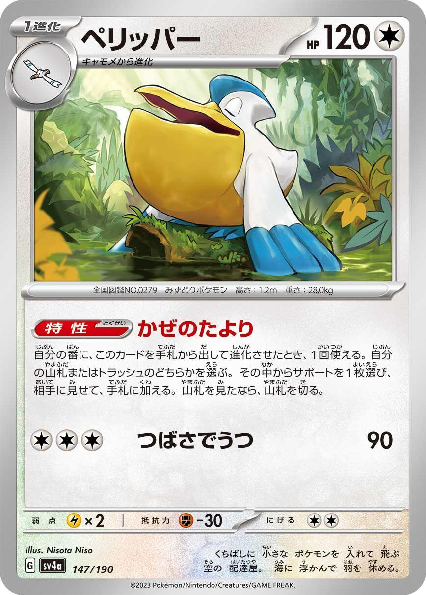 Pelipper - 147/190