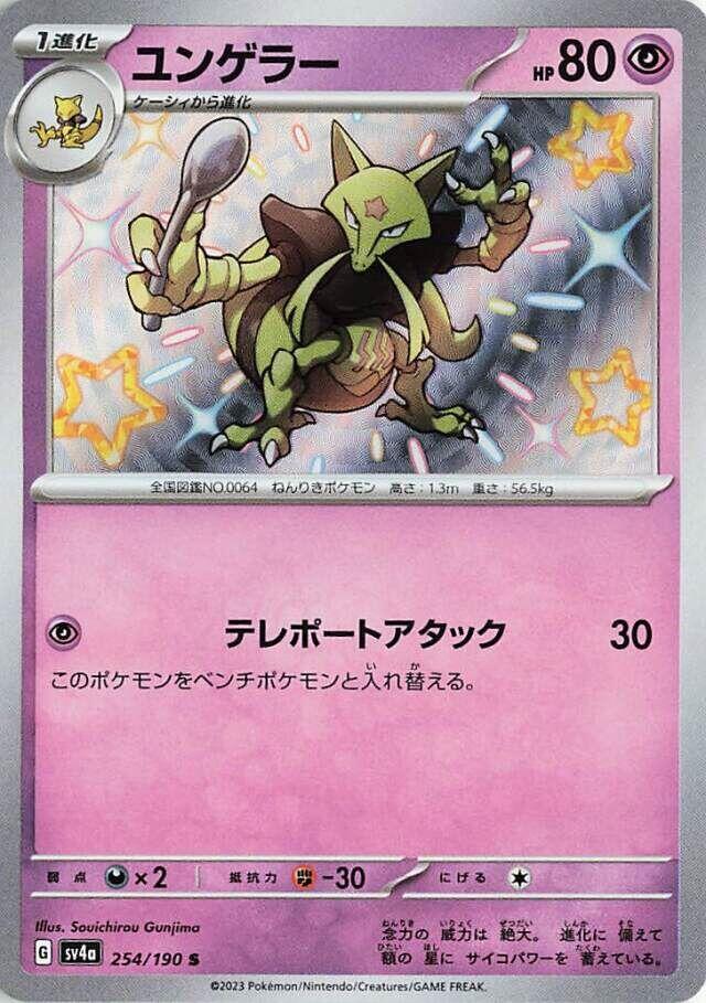 Kadabra - 254/190