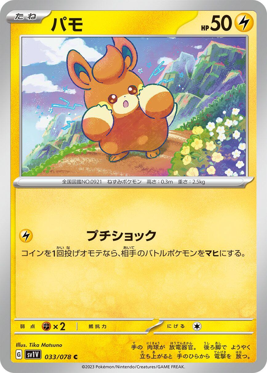Pawmi - 033/078