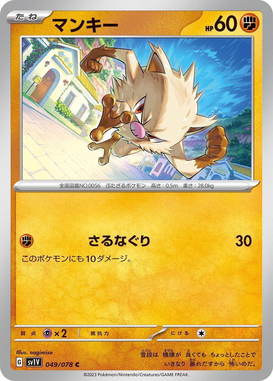 Mankey