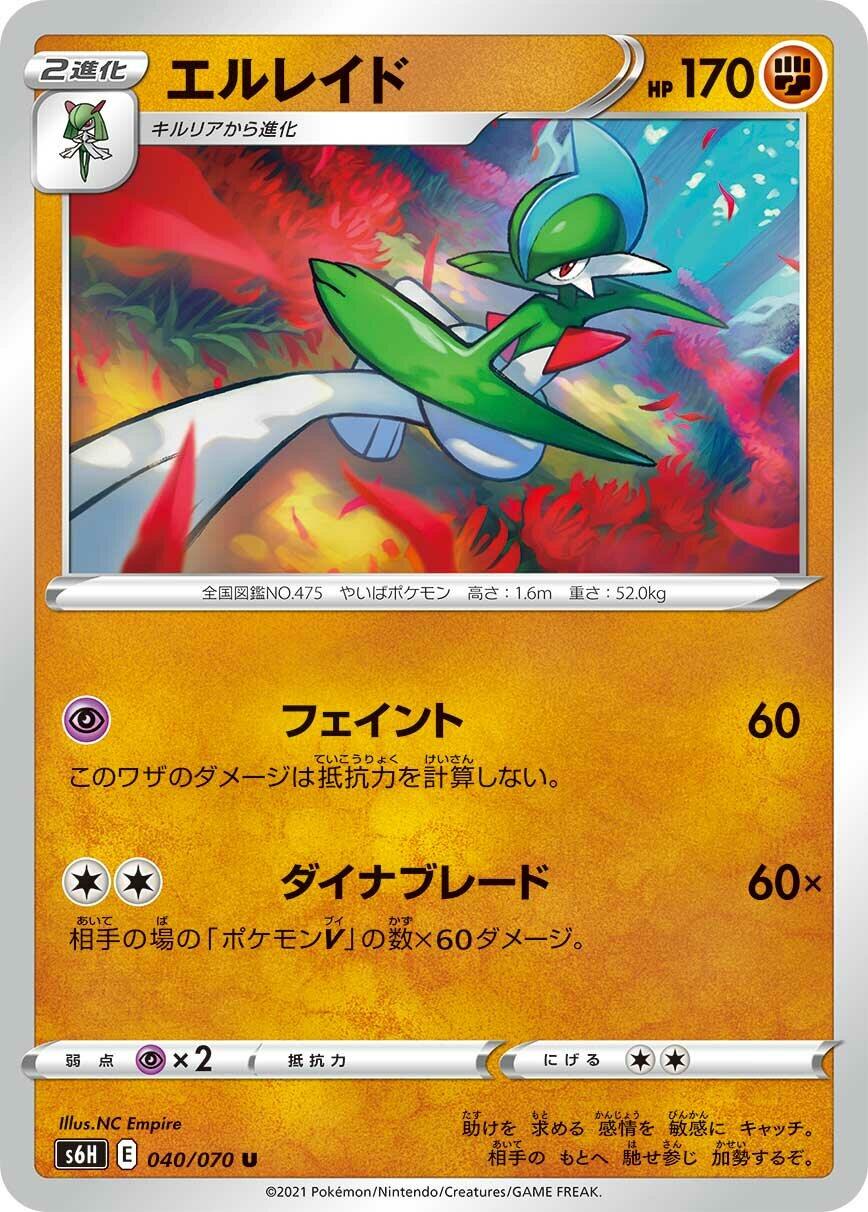 Gallade