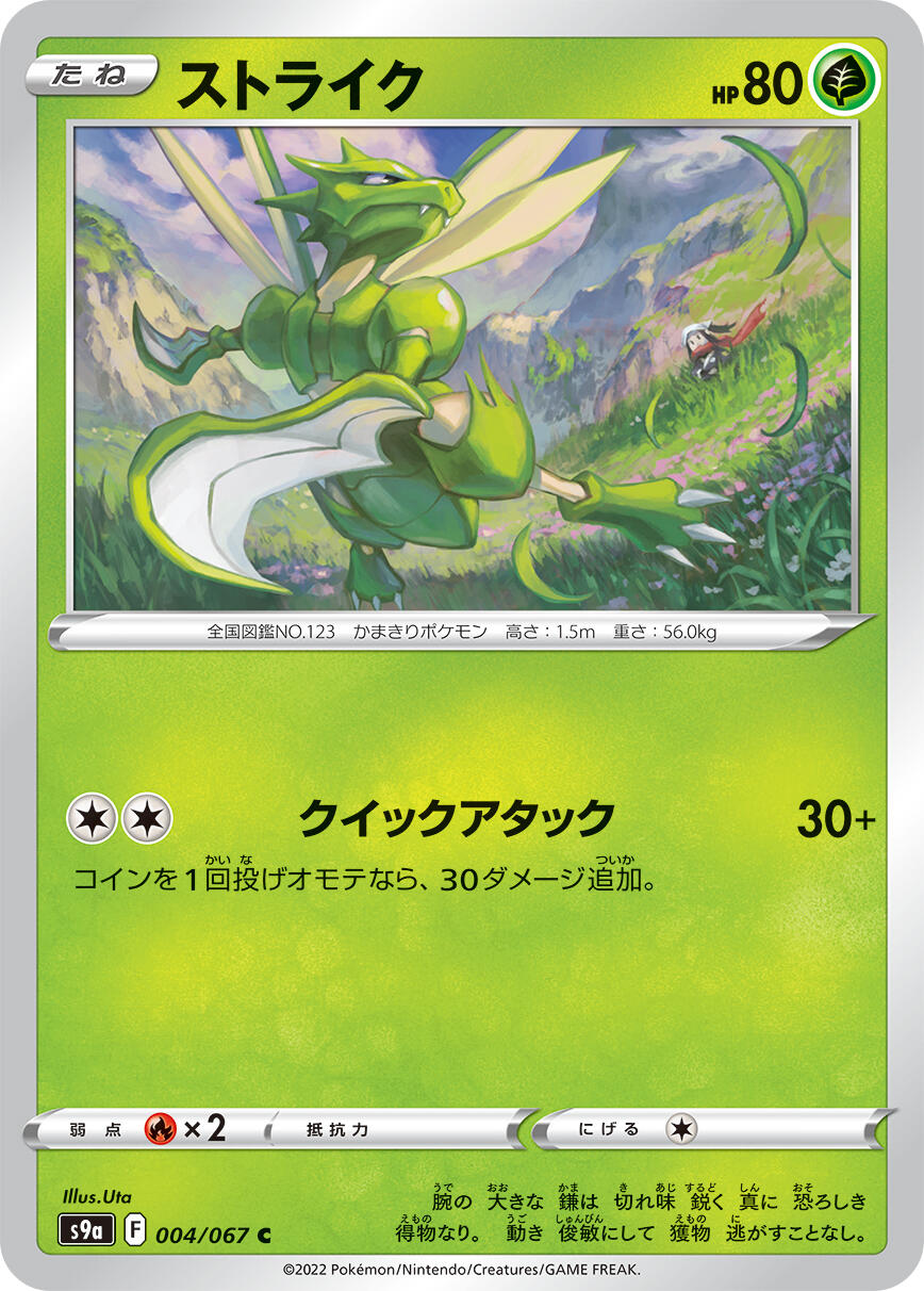 Scyther