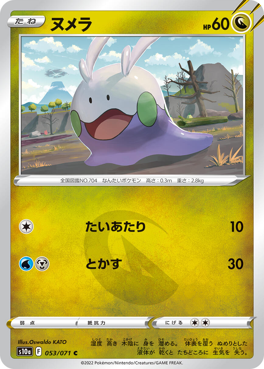 Goomy