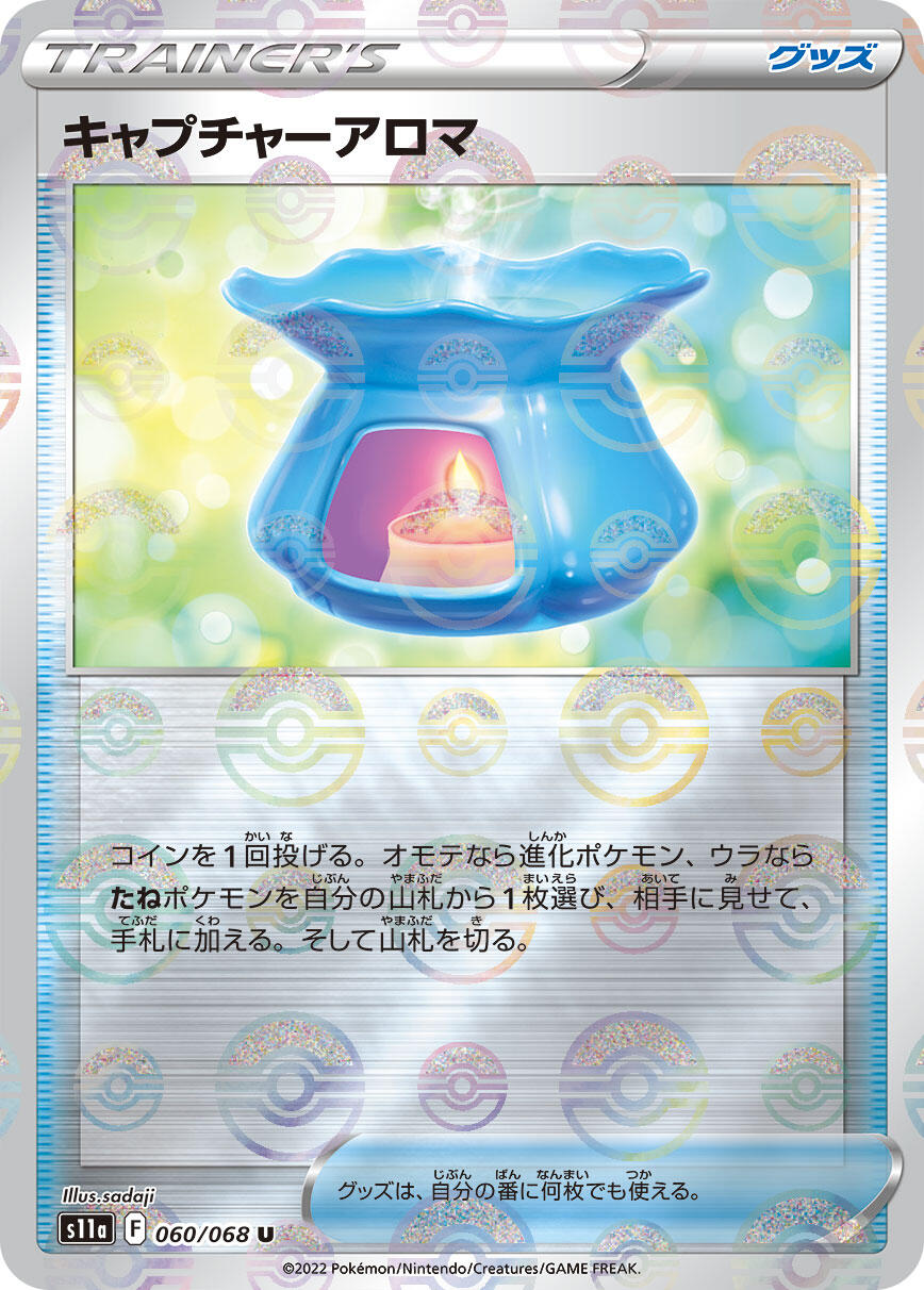Capturing Aroma (Poke Ball Pattern)