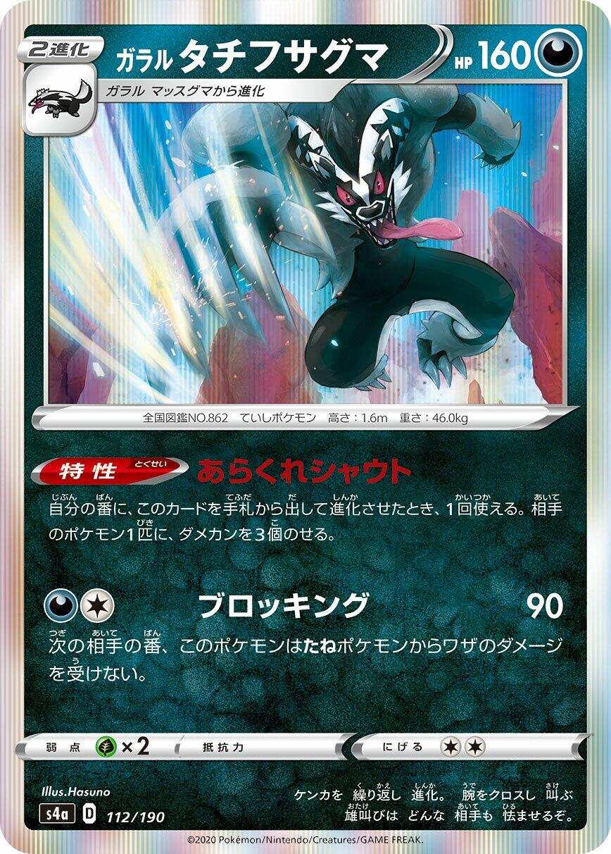 Galarian Obstagoon - 112/190