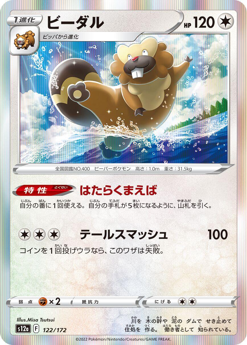 Bibarel - 122/172