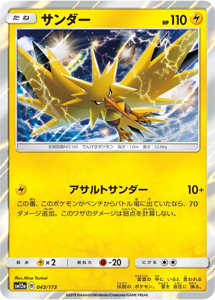 Zapdos