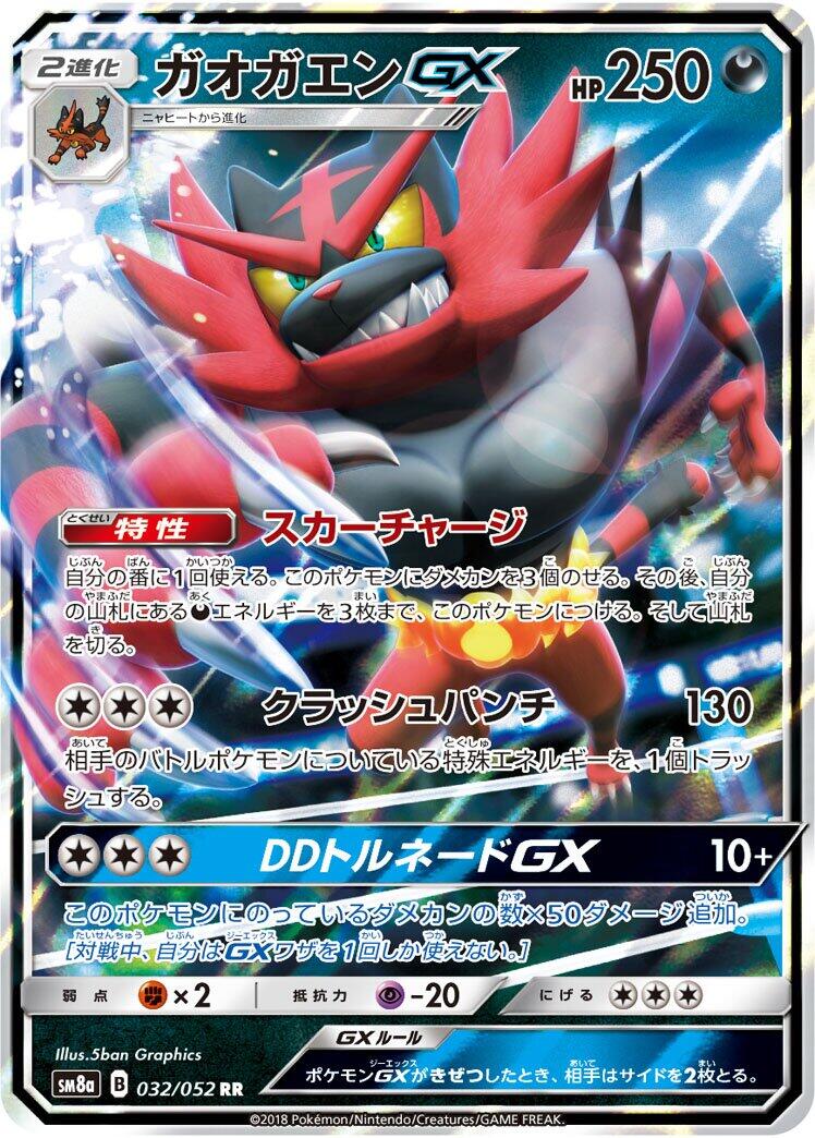 Incineroar GX - 032/052