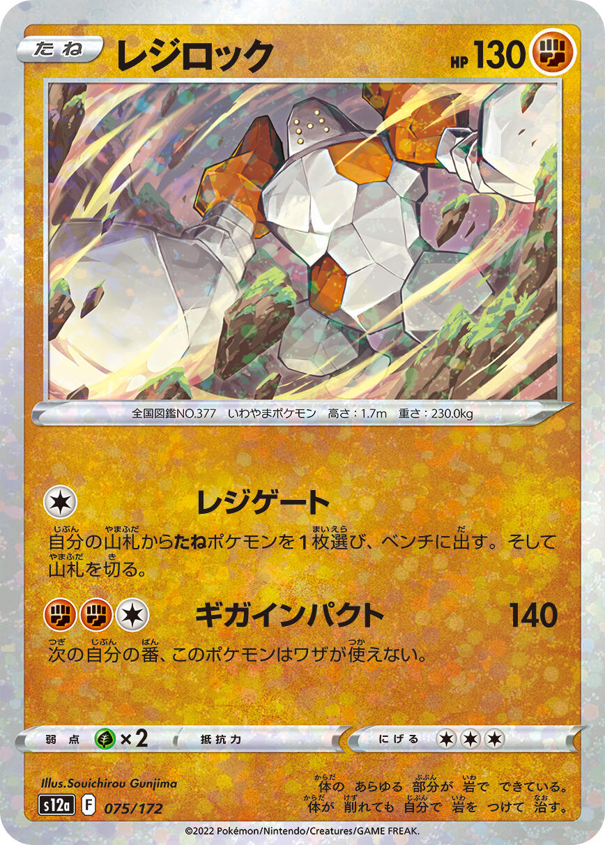 Regirock (Mirror Holofoil)