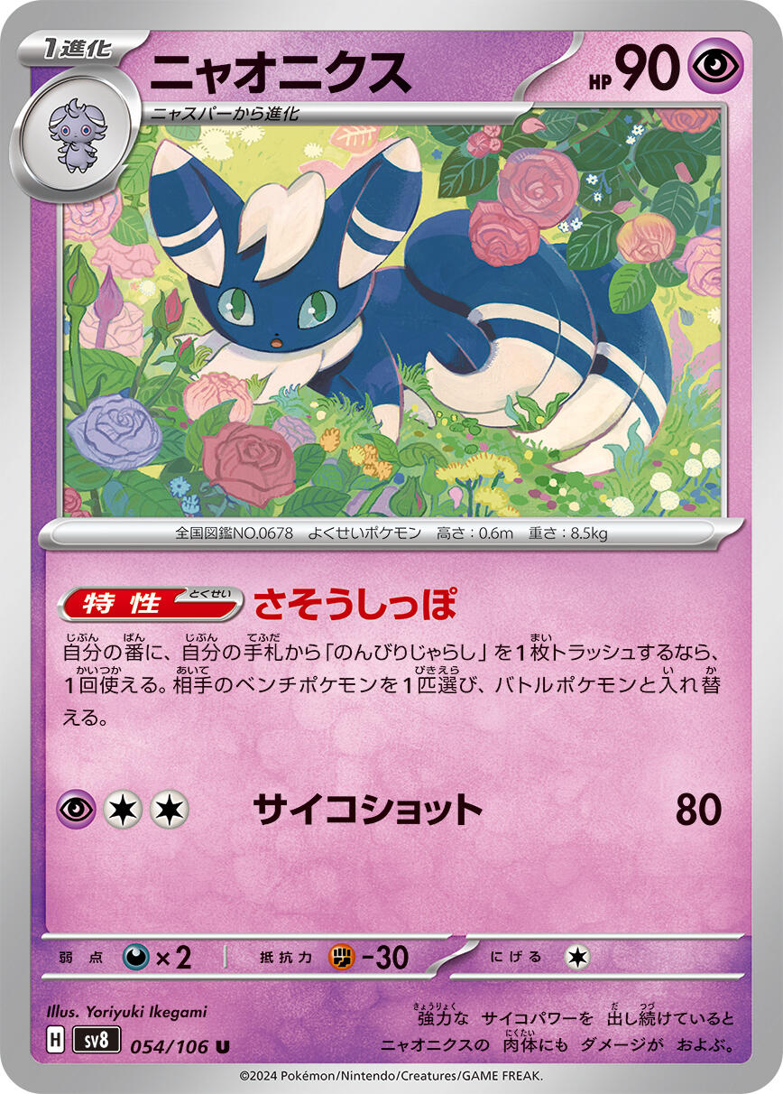Meowstic