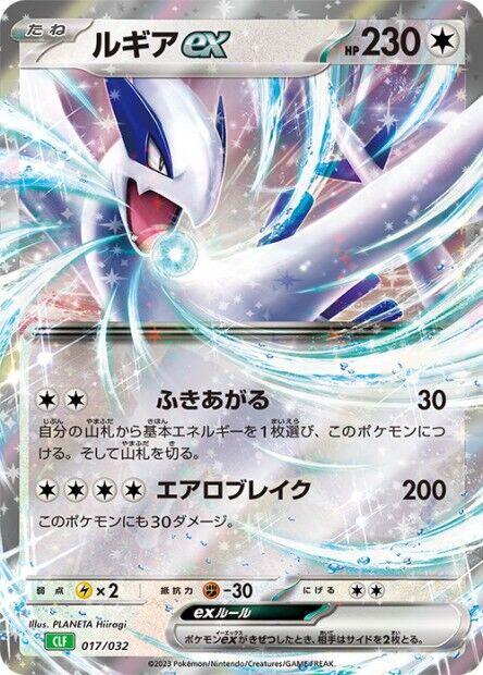 Lugia ex