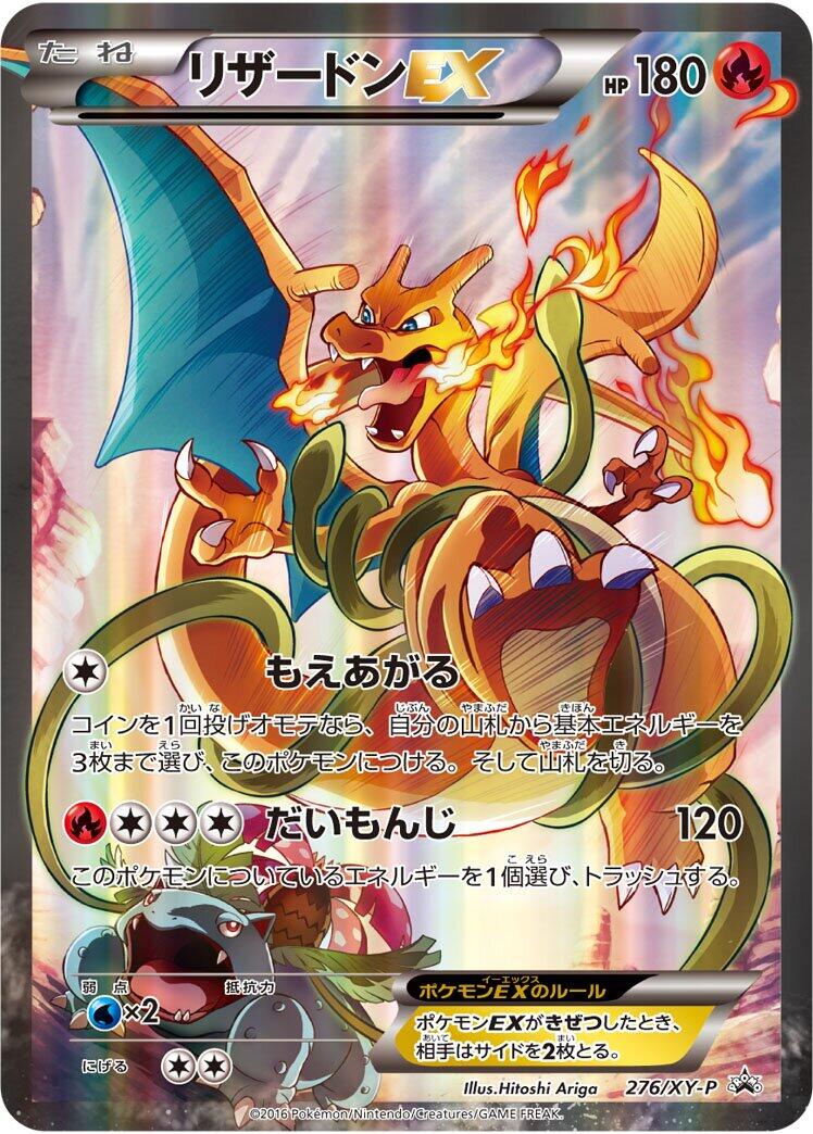 Charizard EX - 276/XY-P