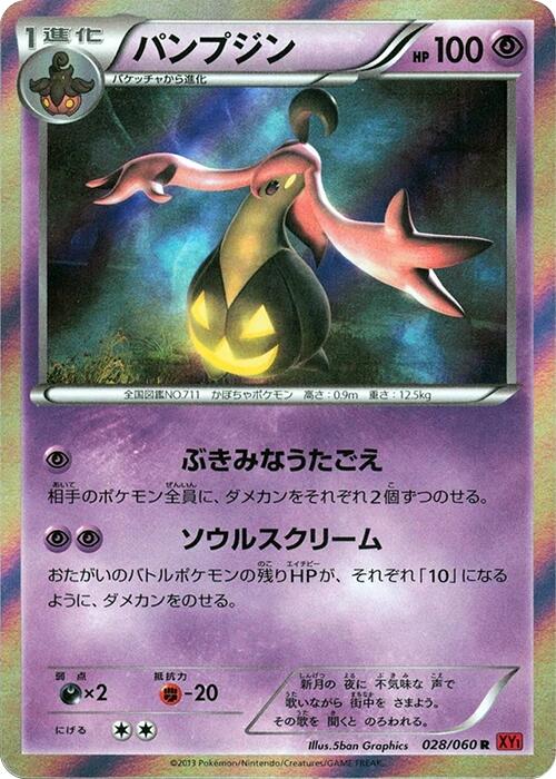 Gourgeist