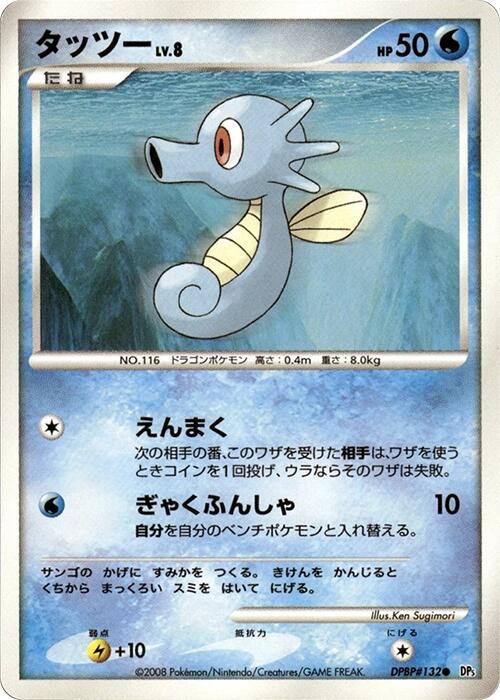 Horsea