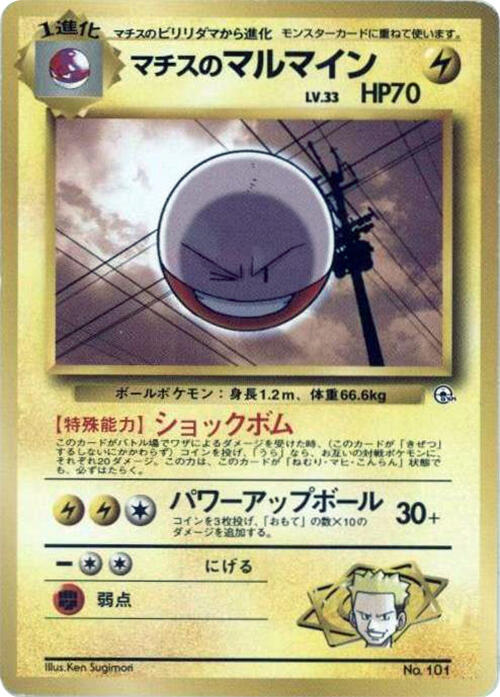 Lt. Surge's Electrode