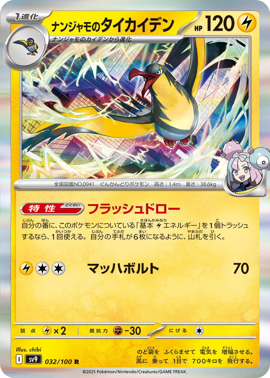 Iono's Kilowattrel