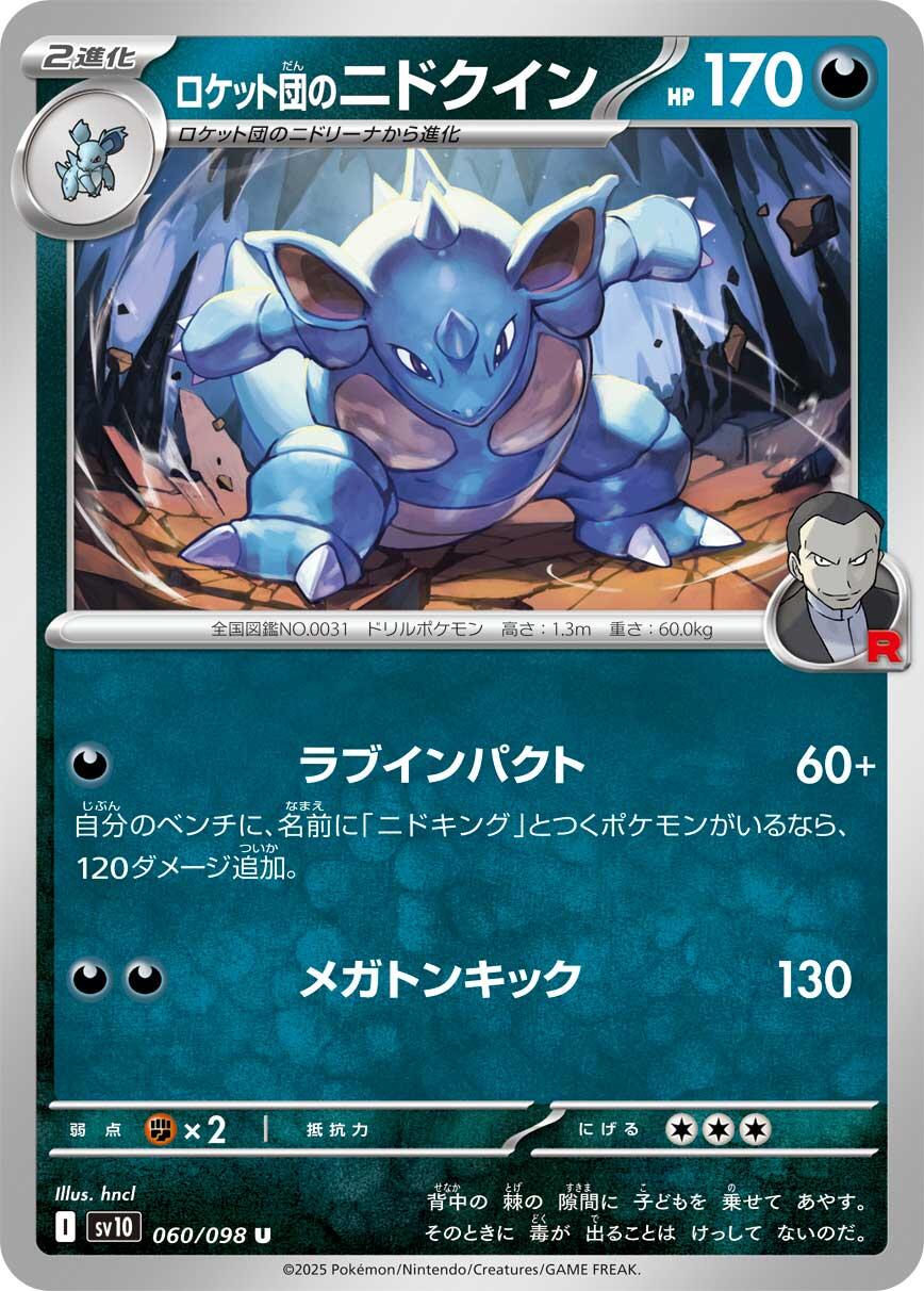 Team Rocket's Nidoqueen 060/098 The Glory of Team Rocket Normal, image 1