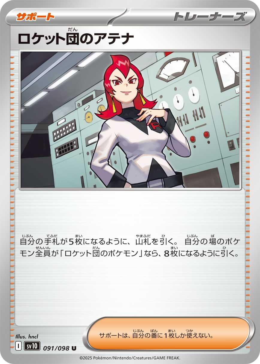 Team Rocket's Ariana 091/098 The Glory of Team Rocket Normal, image 1