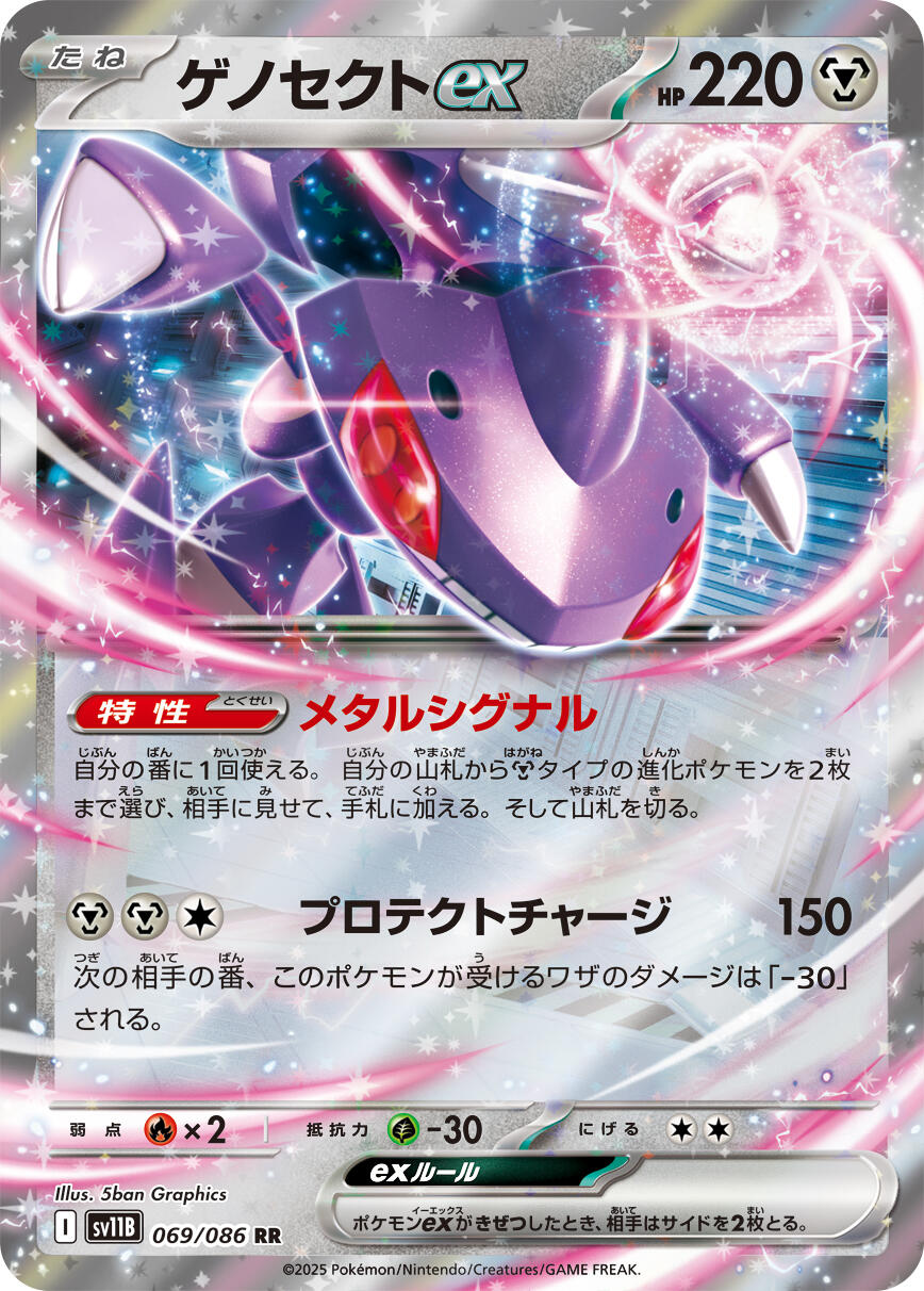 Genesect ex - 069/086