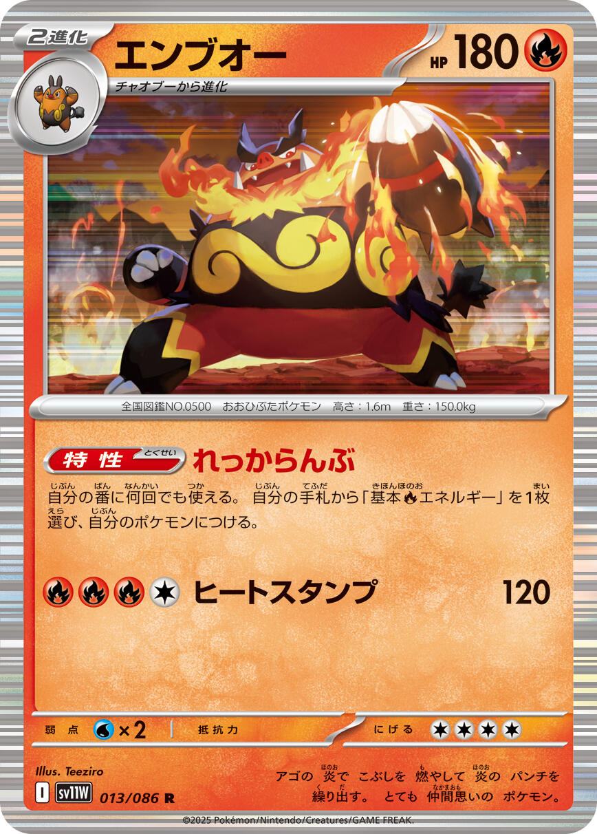Emboar - 013/086