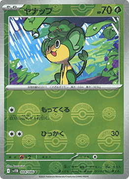 Pansage - 004/086 (Poke Ball Pattern)