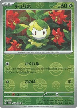 Petilil - 006/086 (Poke Ball Pattern)