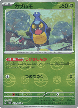 Karrablast - 009/086 (Poke Ball Pattern)