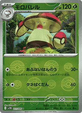 Amoonguss - 011/086 (Poke Ball Pattern)