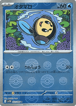 Tympole - 022/086 (Poke Ball Pattern)