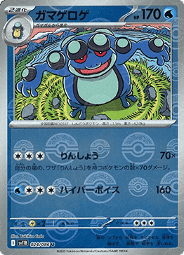 Seismitoad - 024/086 (Poke Ball Pattern)