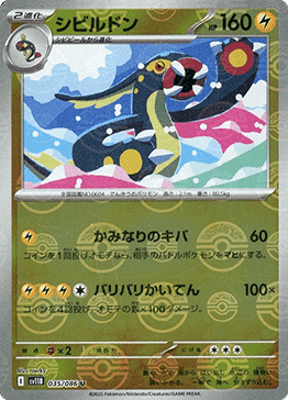 Eelektross - 035/086 (Poke Ball Pattern)