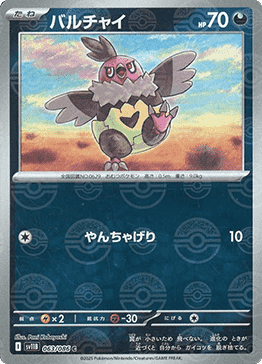 Vullaby - 063/086 (Poke Ball Pattern)