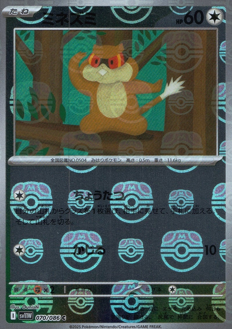 Patrat - 070/086 (Master Ball Pattern)