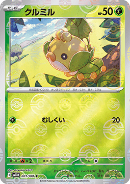 Sewaddle - 001/086 (Poke Ball Pattern)