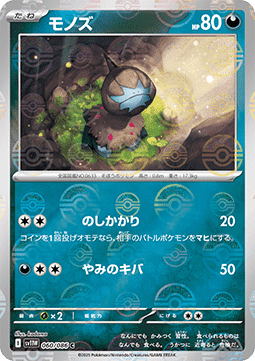 Deino - 060/086 (Poke Ball Pattern)