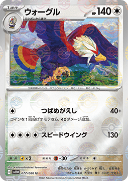 Braviary - 077/086 (Poke Ball Pattern)