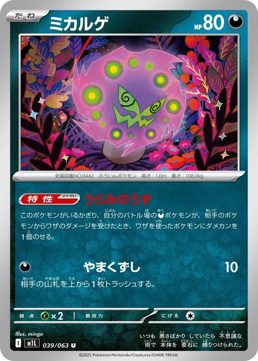 Spiritomb - 039/063