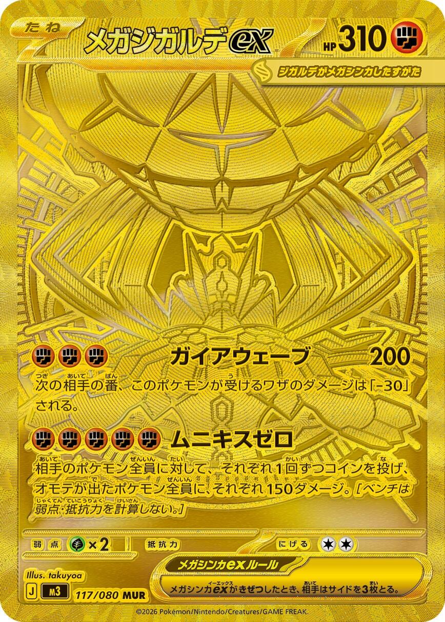 Mega Zygarde ex - 117/080