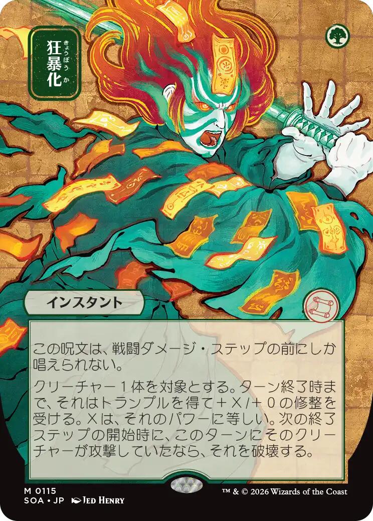 Berserk (JP Alternate Art)