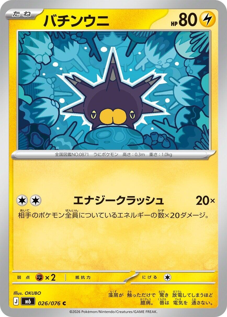 Pincurchin - 026/076