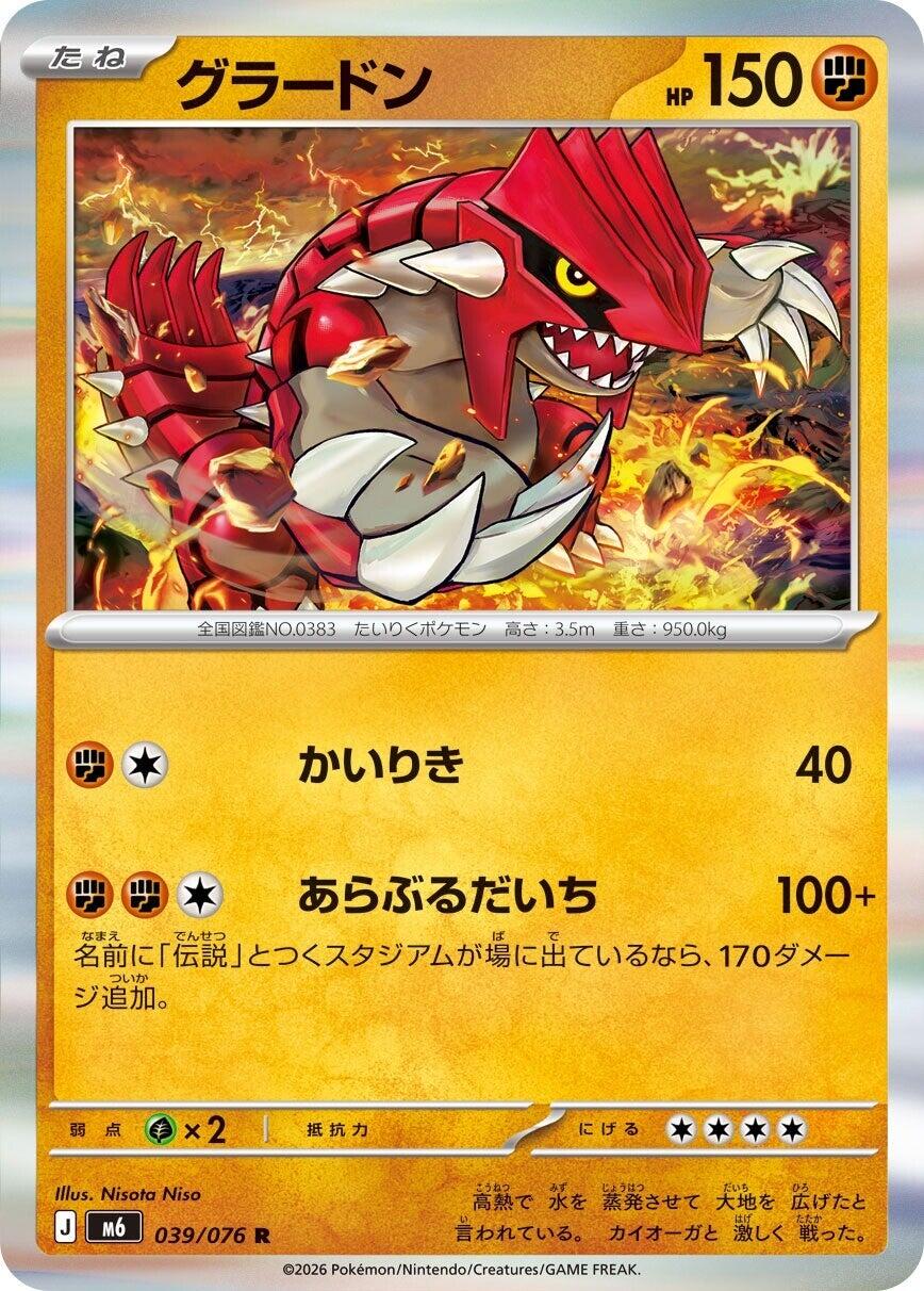 Groudon - 039/076