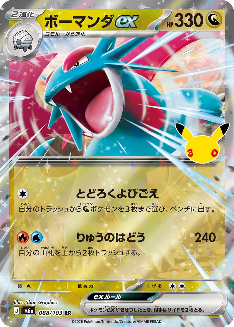 Salamence ex - 088/103