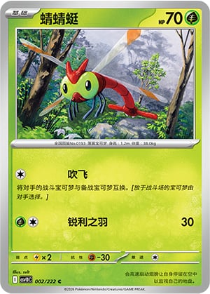 Yanma - 2